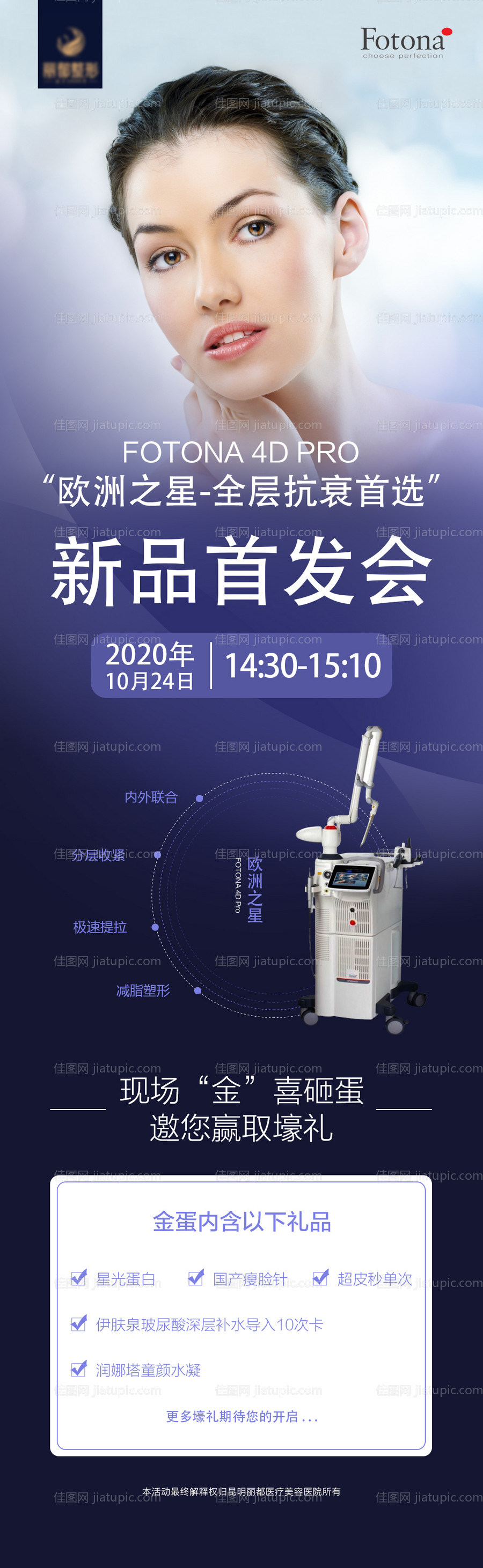 医美海报-源文件