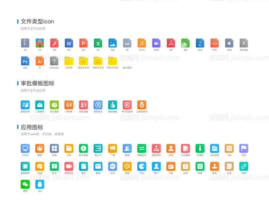 文件图标，应用图标-源文件