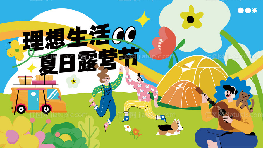 夏日露营活动主画面-源文件