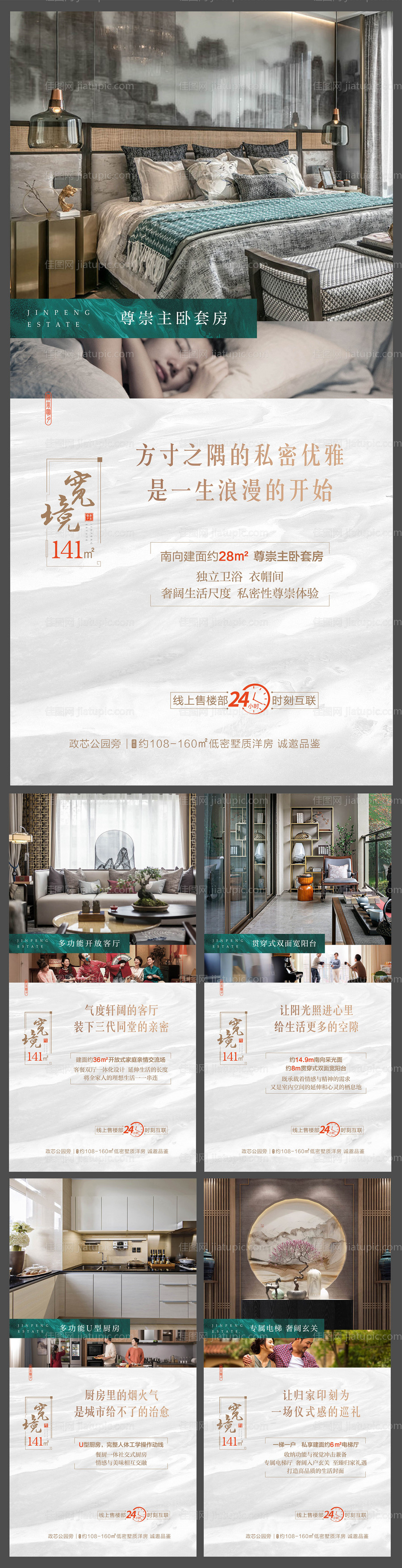 新中式地产价值点系列海报-源文件