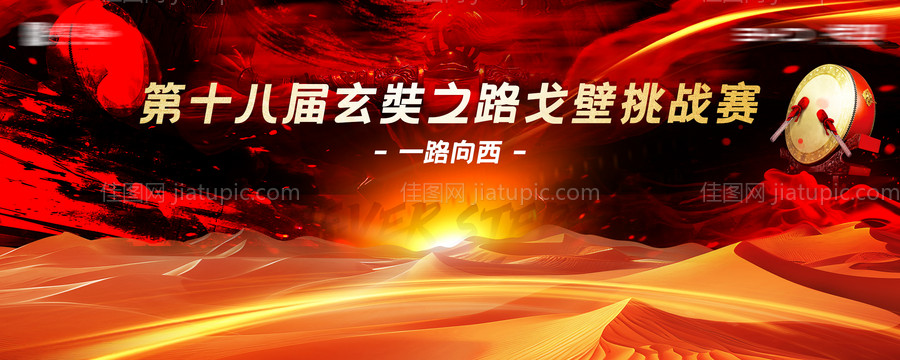 戈壁挑战赛-源文件