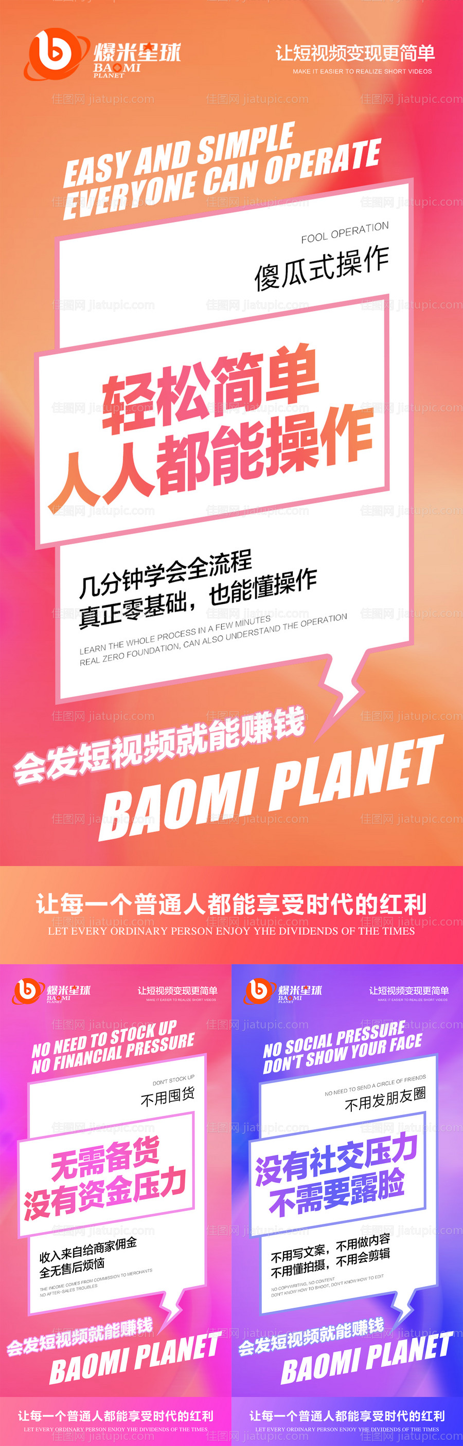 微商抖音预热造势招商大字报系列海报-源文件