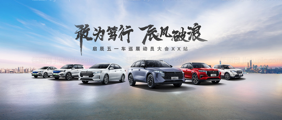 汽车巡展大会活动背景板-源文件