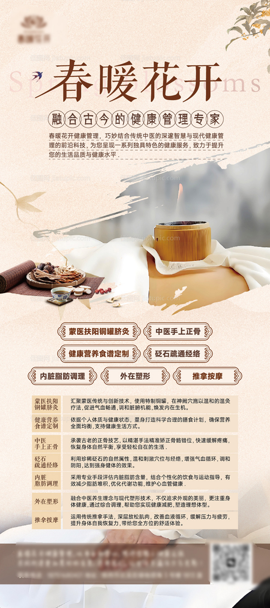 健康管理专家海报-源文件