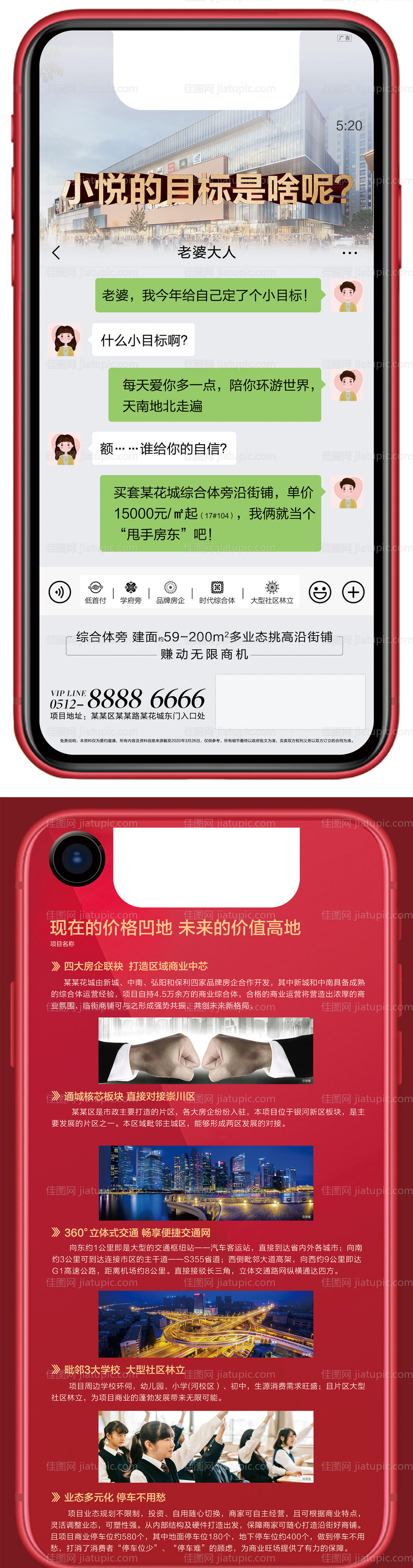 地产创意手机异型宣传海报-源文件