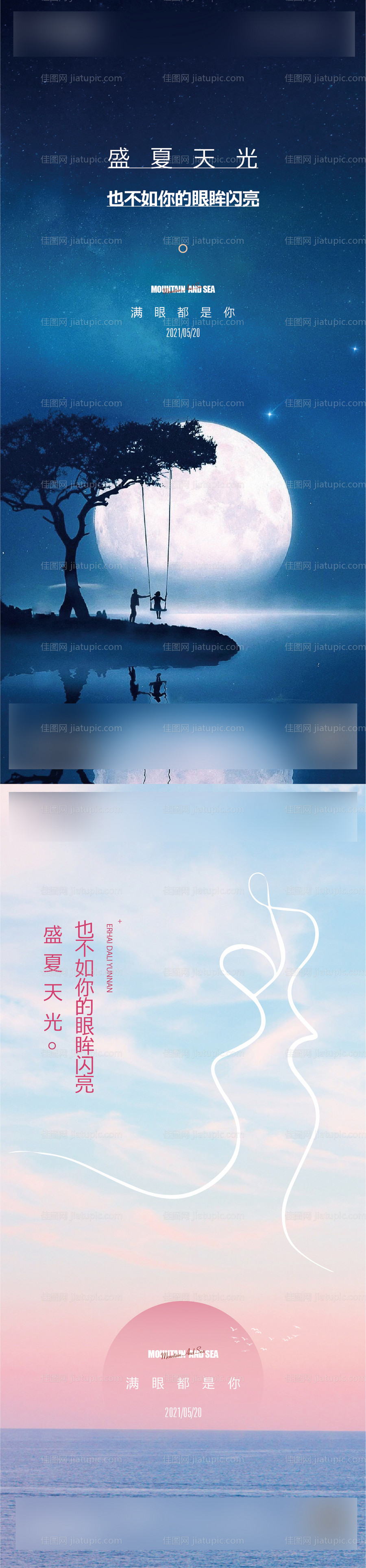 地产520情人节海报-源文件