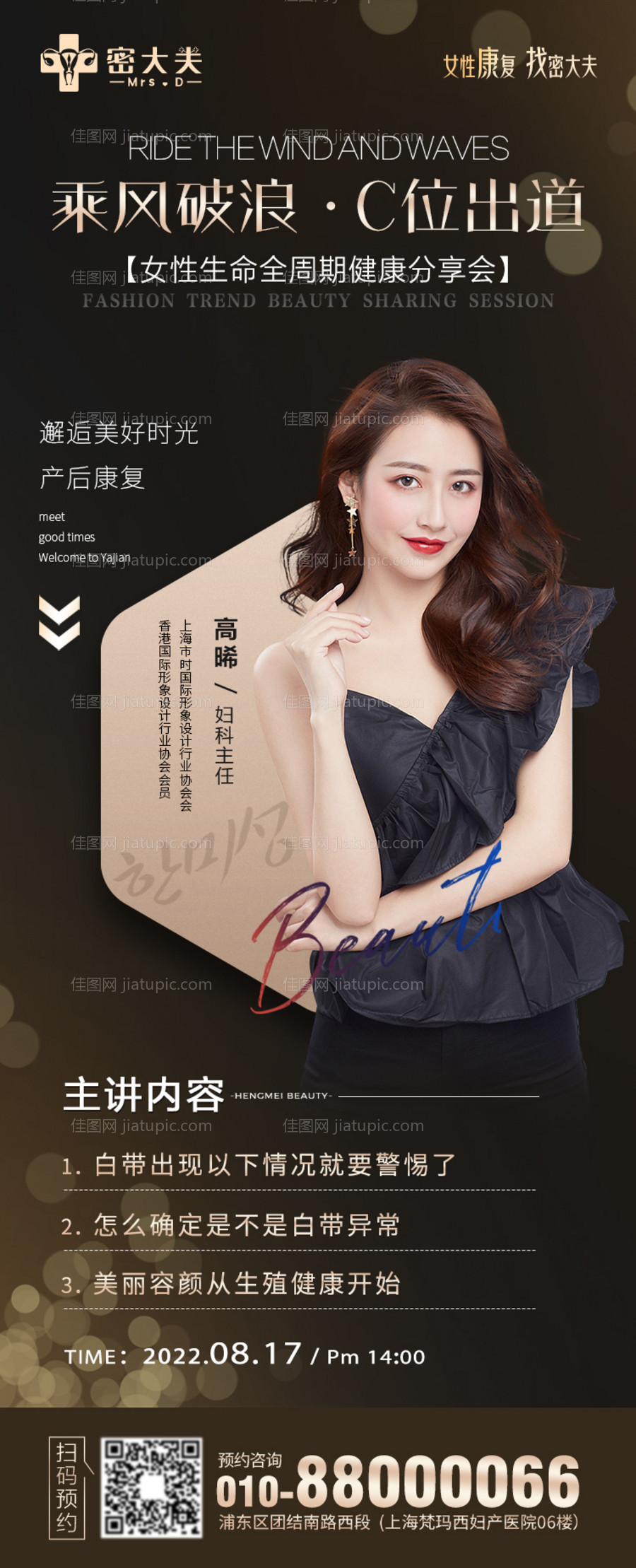 乘风破浪专家海报-源文件