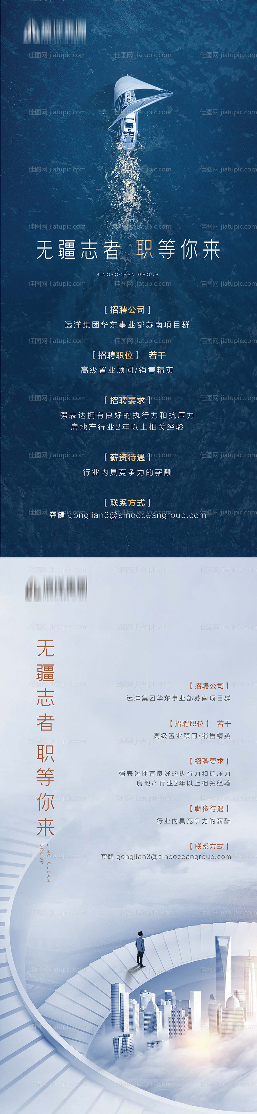 招聘海报-源文件