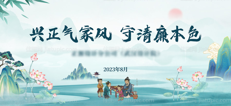 廉洁展板-源文件