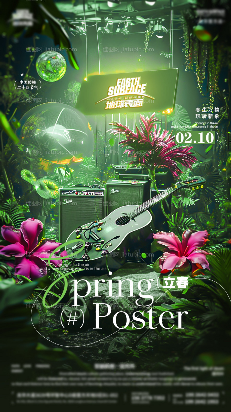 酒吧立春节气海报-源文件