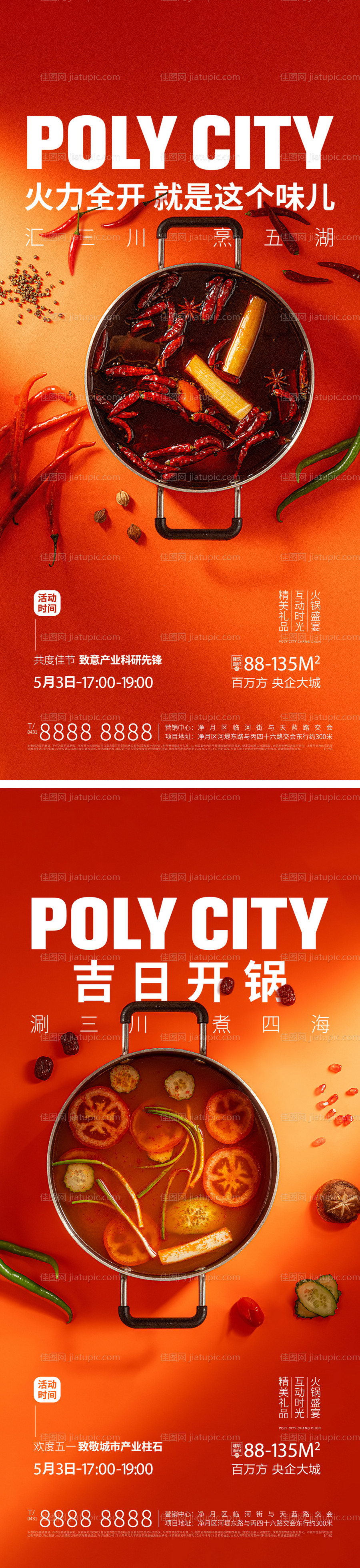地产火锅活动海报(EPS用AI打开)-源文件