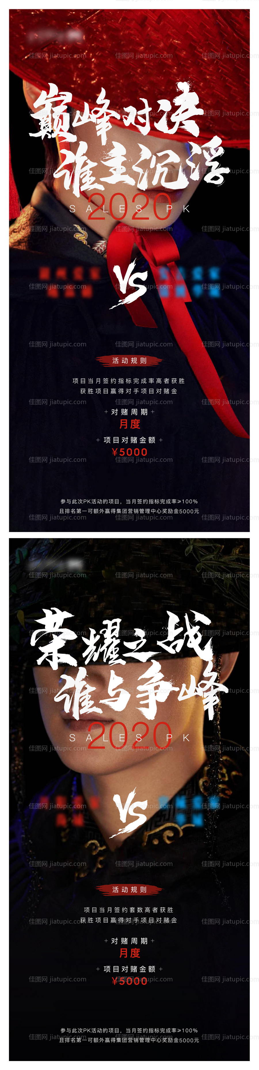 销售比赛刷屏稿-源文件