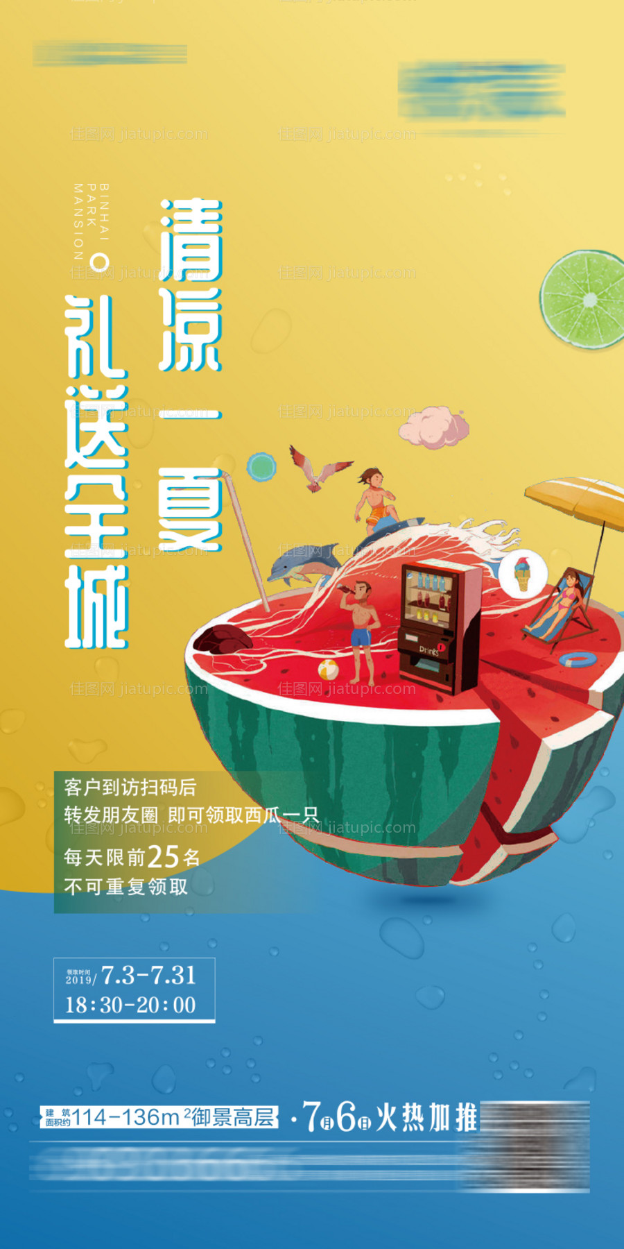 夏日清凉海报-源文件