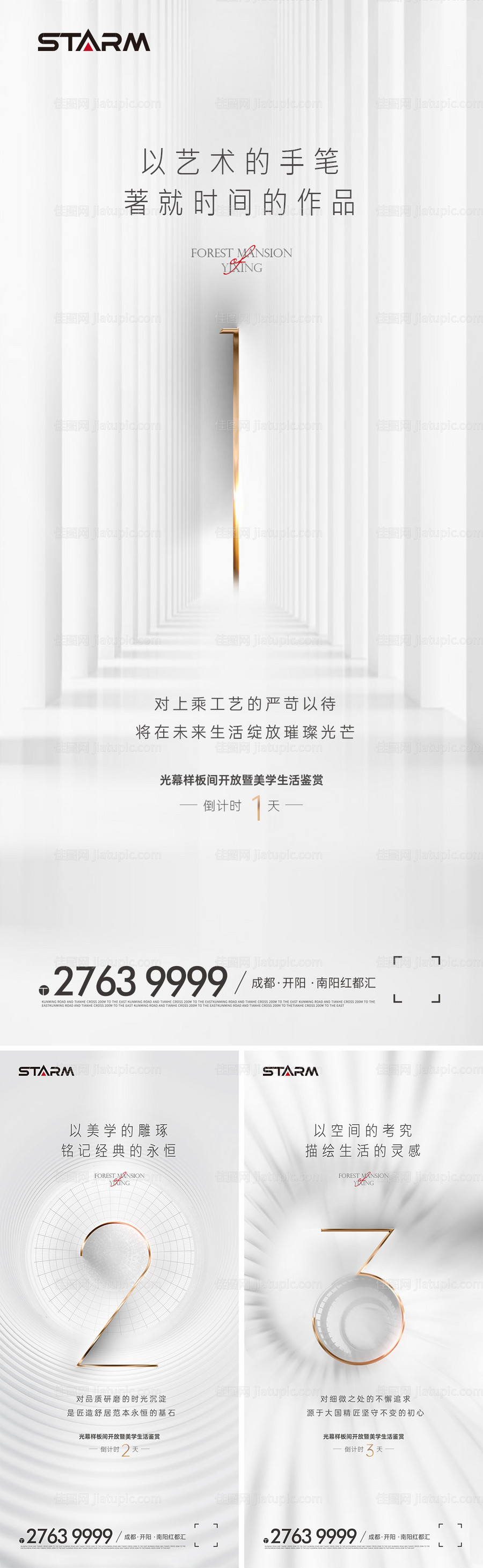 地产样板间开放倒计时系列海报-源文件