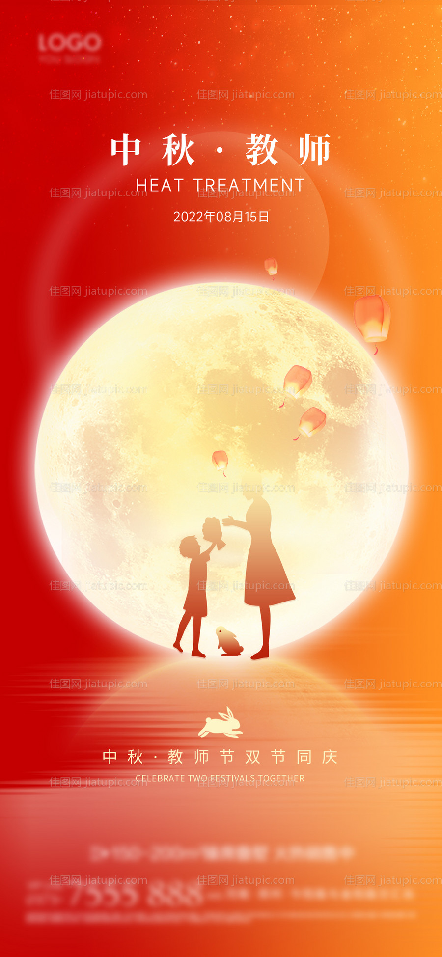 中秋教师公司宣传海报-源文件