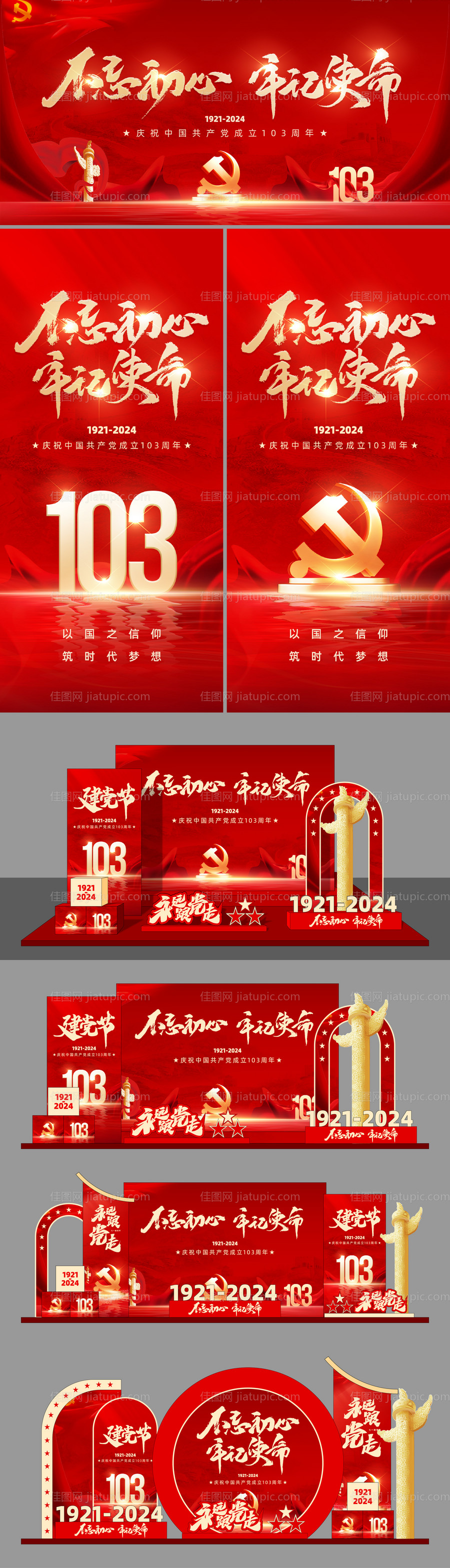 建党节展板海报美陈-源文件