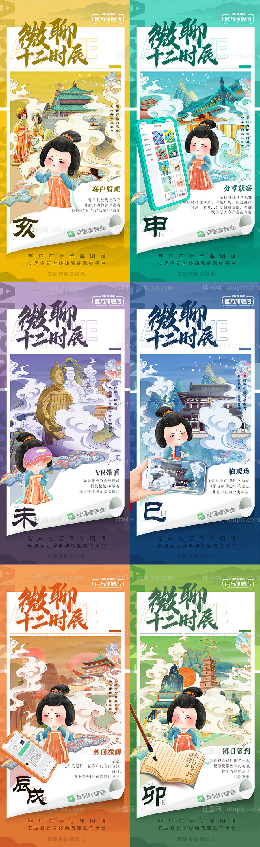 长安十二时辰地产促销海报-源文件