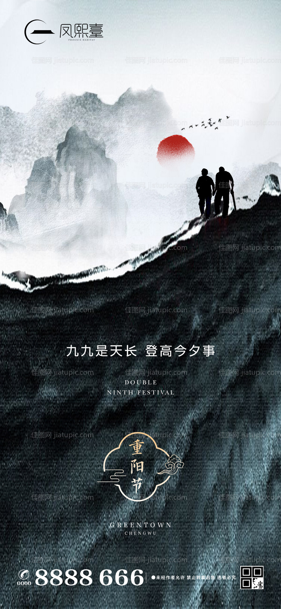 地产节日海报重阳节-源文件