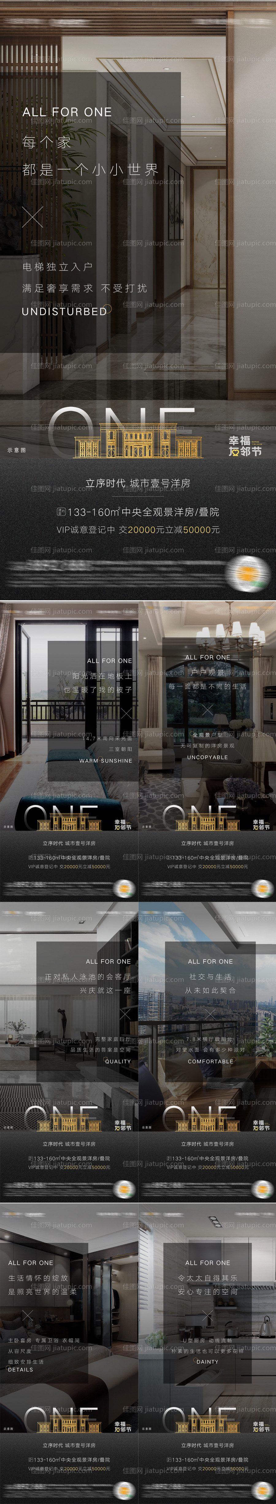 房地产产品价值系列海报-源文件