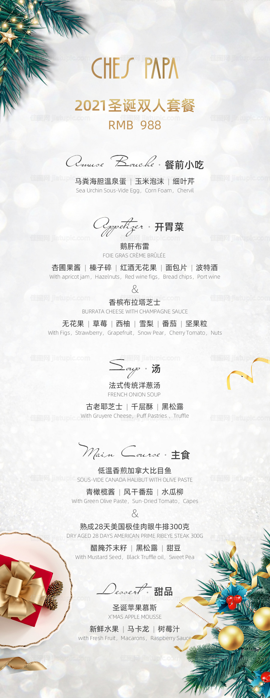 圣诞套餐海报-源文件