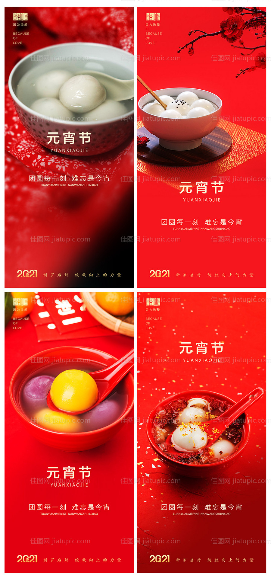 房地产元宵节海报-源文件