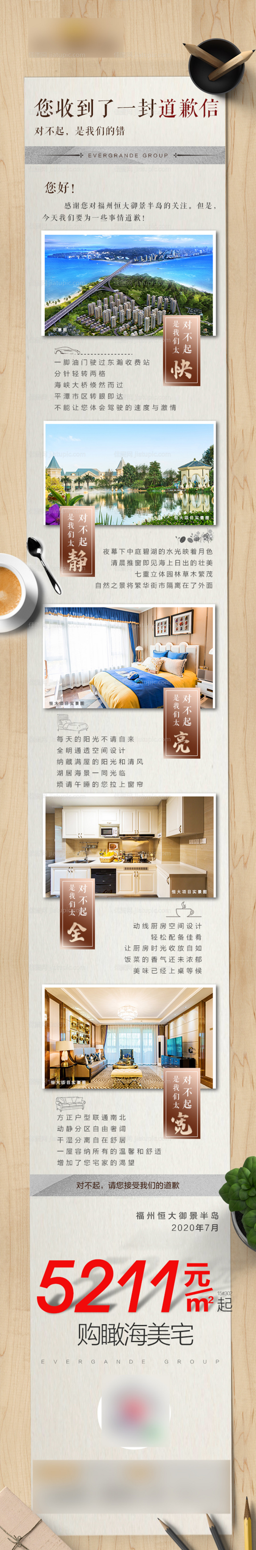地产信件价值点创意长图-源文件