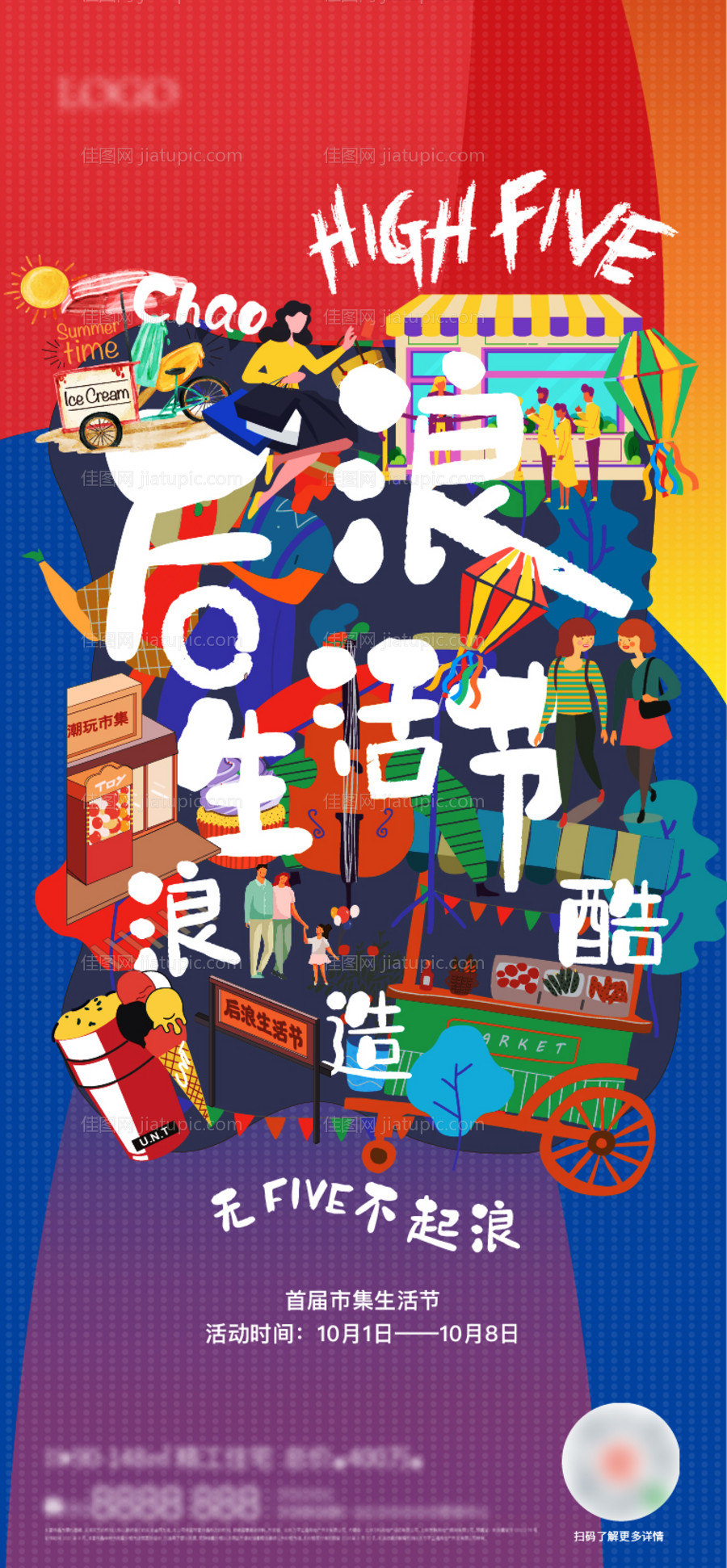 市集活动生活节海报-源文件