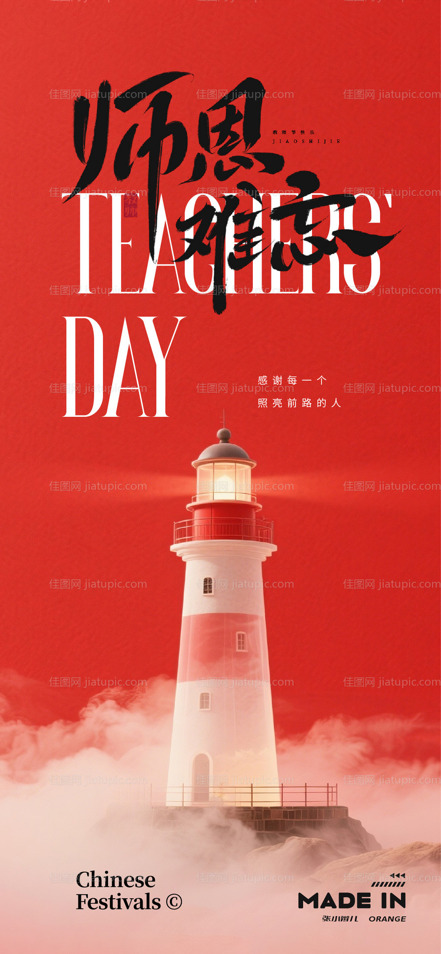 教师节感恩-源文件