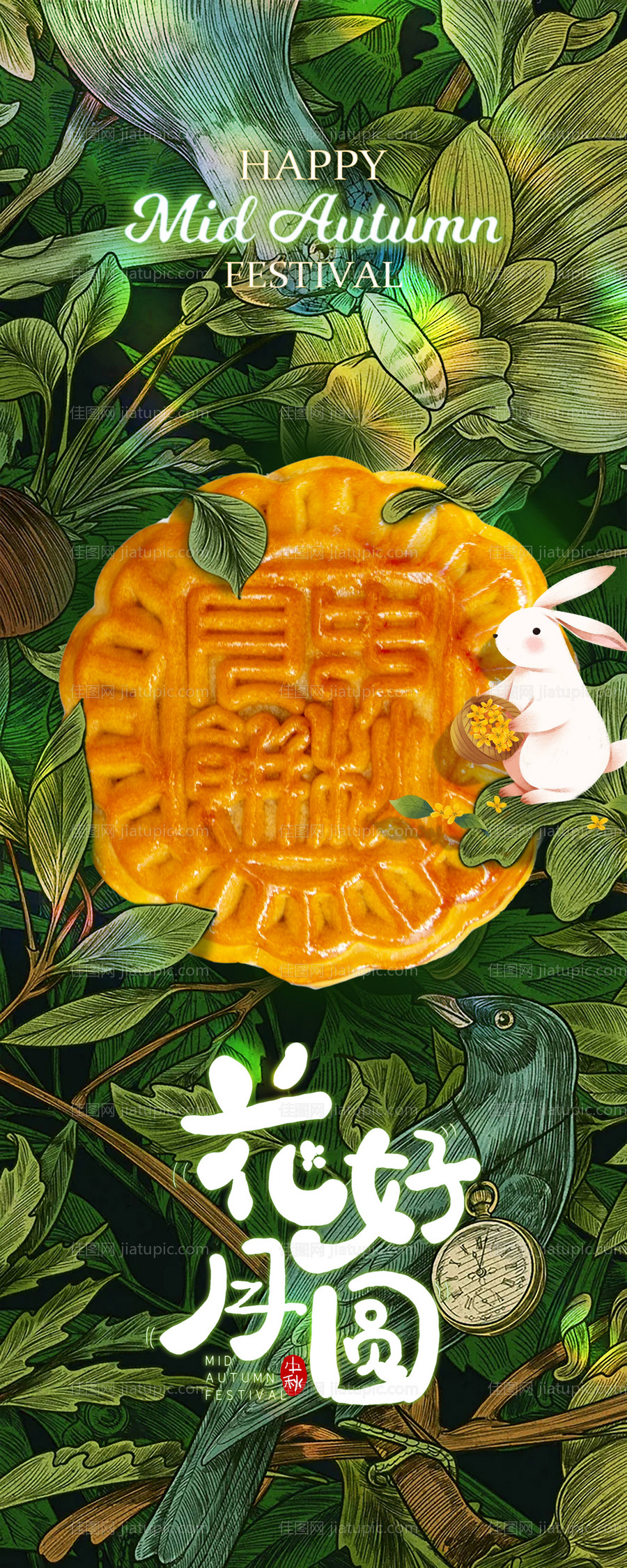 中秋主题海报-源文件