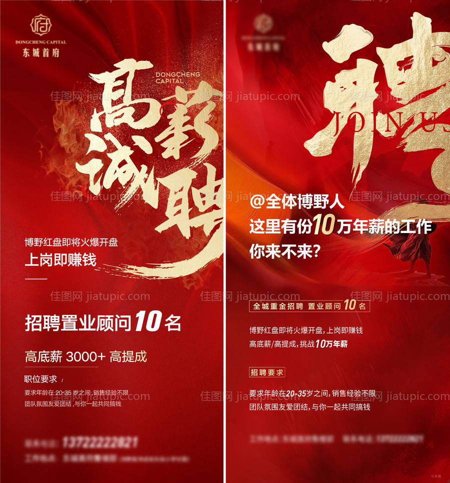 招聘单图-源文件