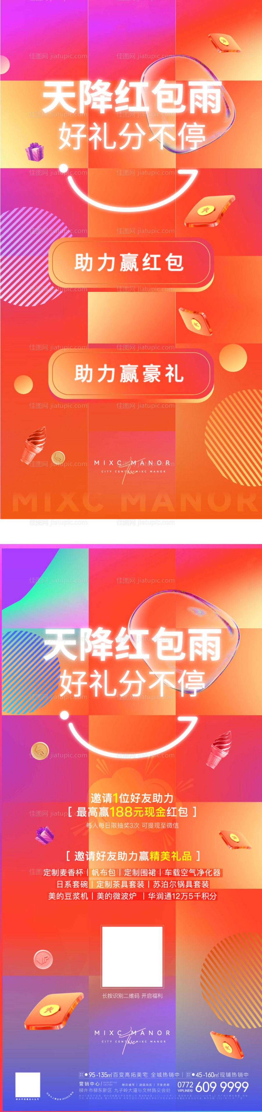 天降红包雨 -源文件