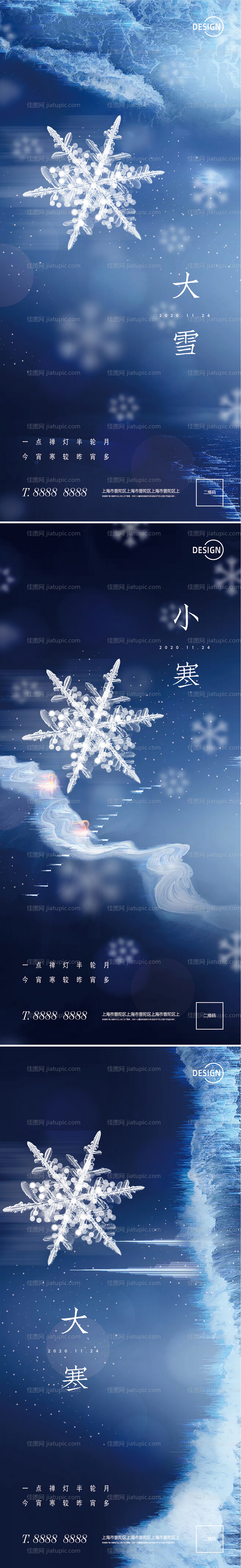 大雪小寒大寒节气海报-源文件