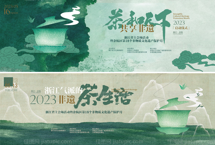 中式非遗茶生活主视觉-源文件