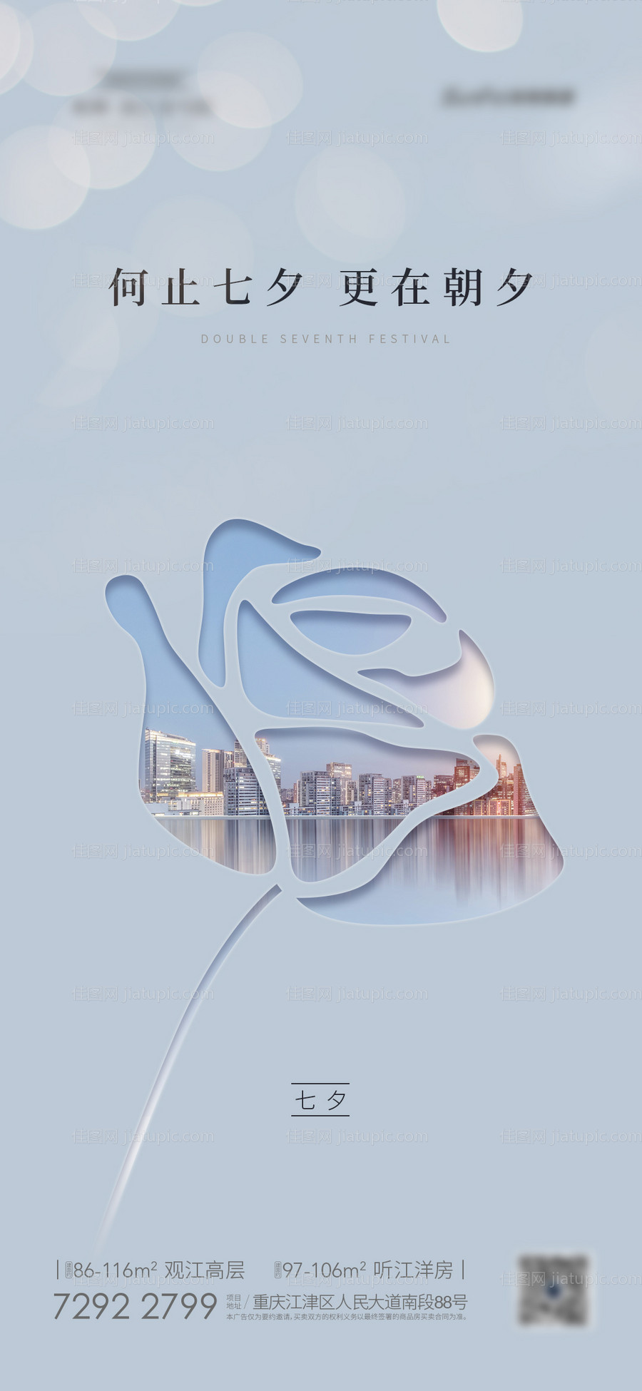 七夕情人节海报-源文件