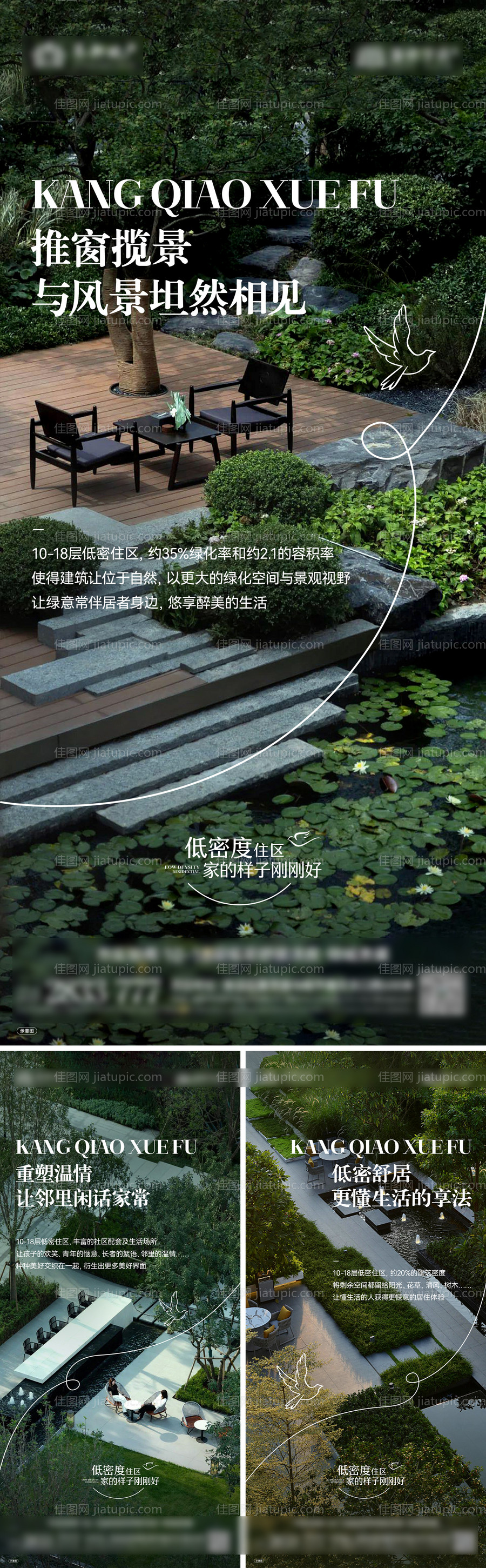园林景观低密加推系列海报-源文件