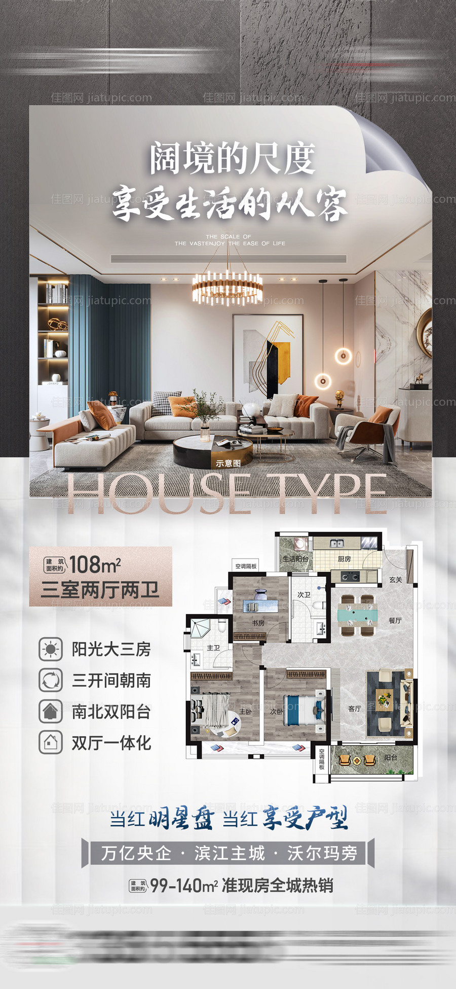 户型推荐价值点海报-源文件