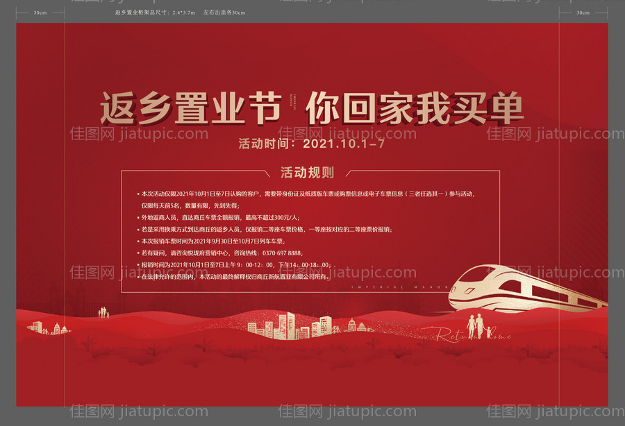 返乡置业展板 -源文件