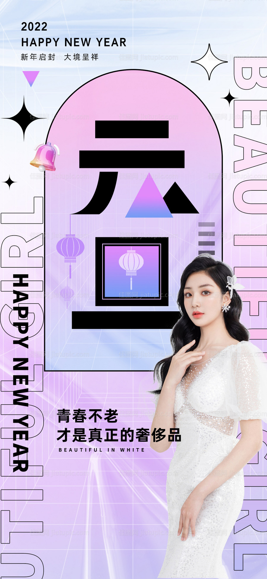 医美元旦促销海报-源文件