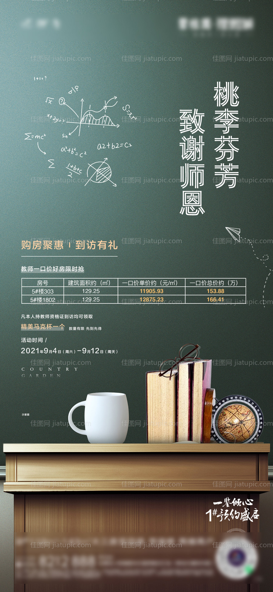 教师节活动单图-源文件