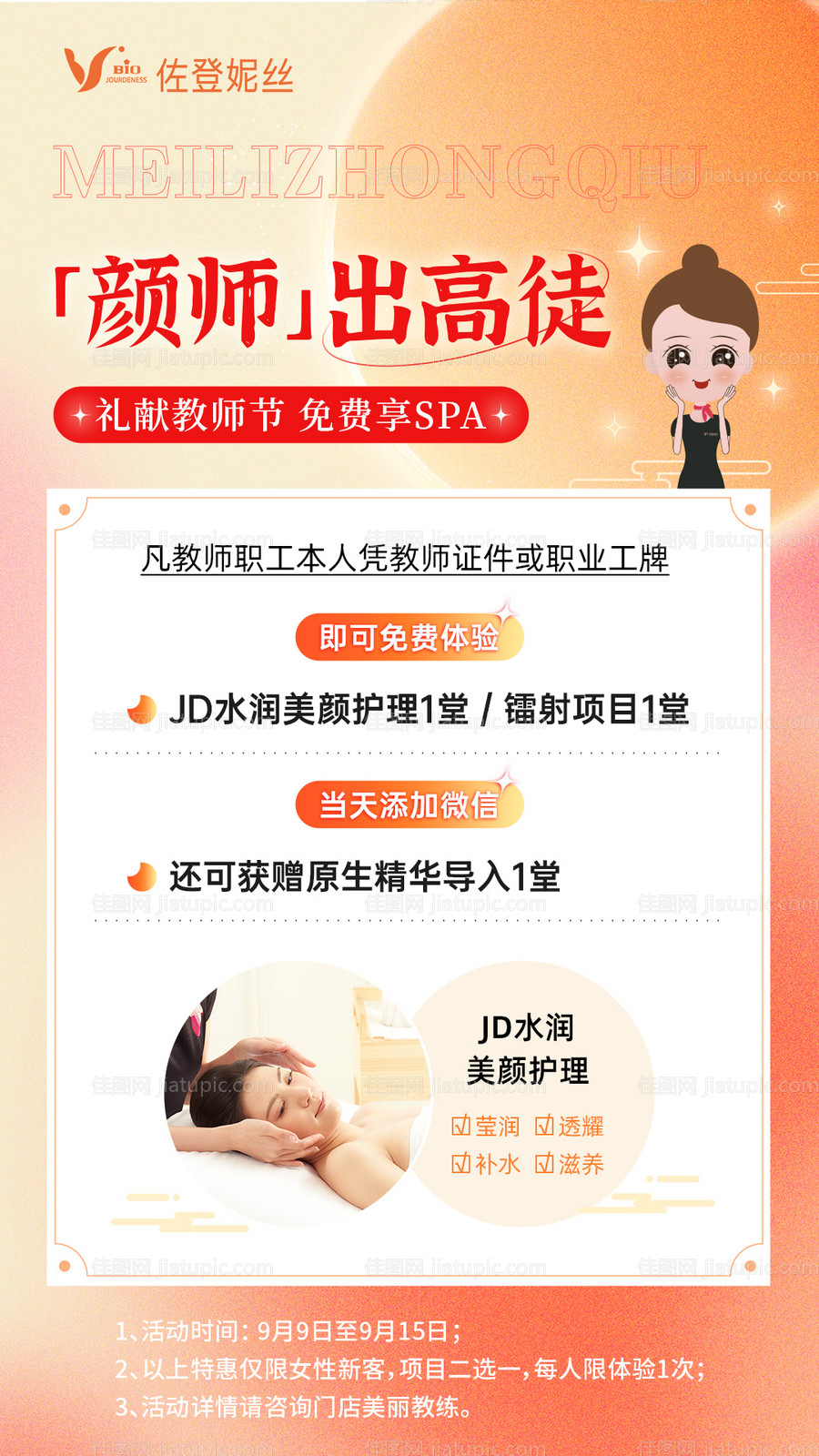 医美中秋活动海报-源文件