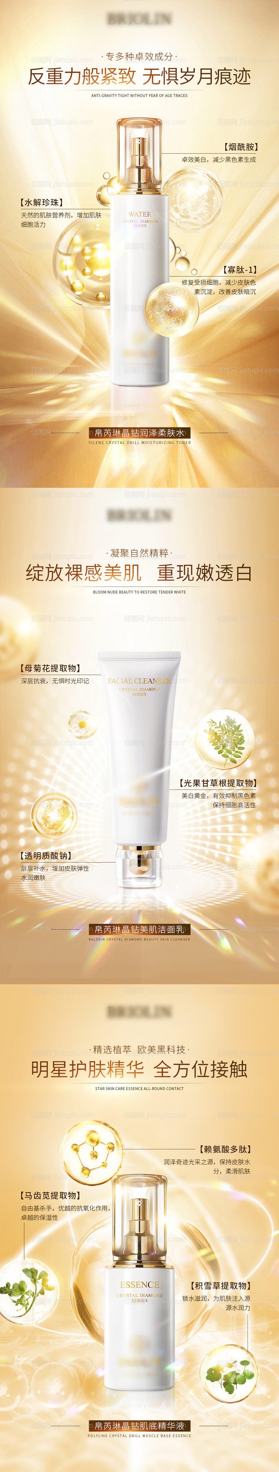 奢华护肤品促销宣传系列海报-源文件