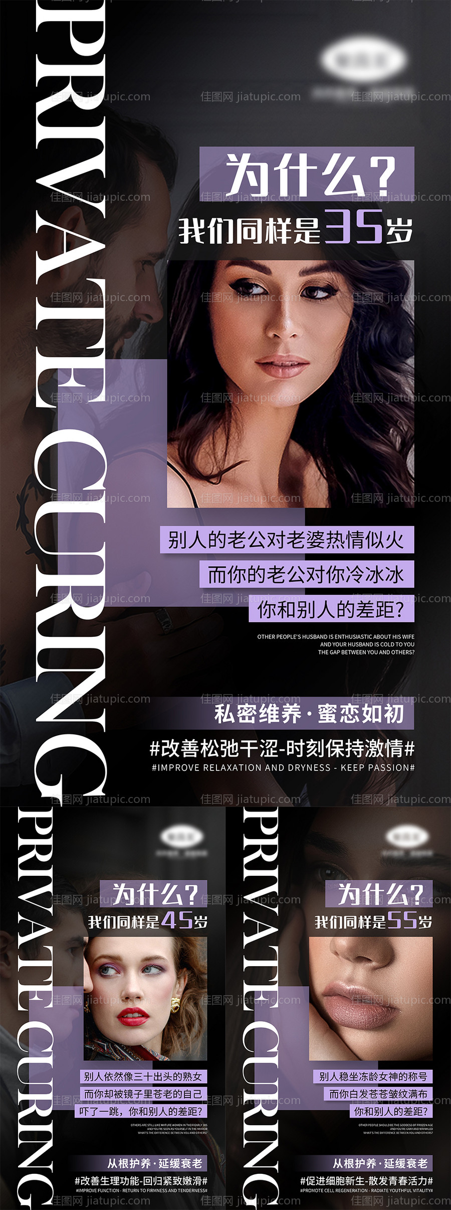 医美女性私密抗衰宣传系列海报-源文件