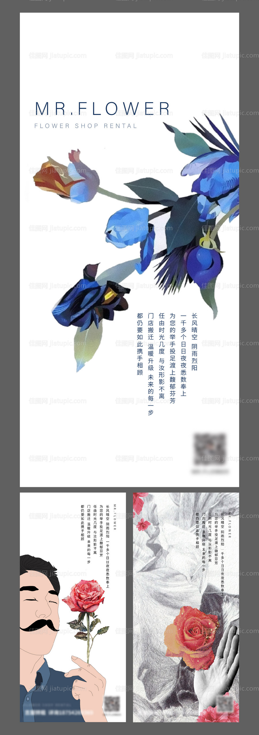 花店加推宣传系列海报-源文件