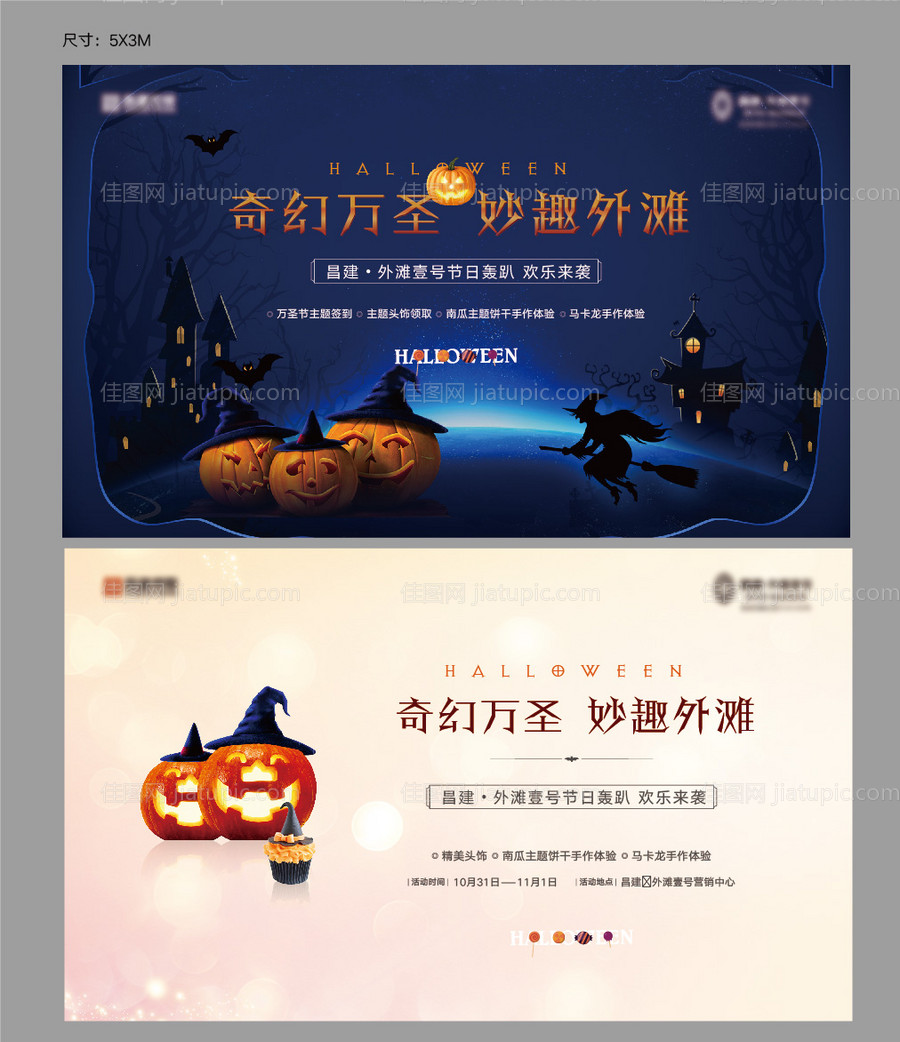 万圣节插画活动展板-源文件