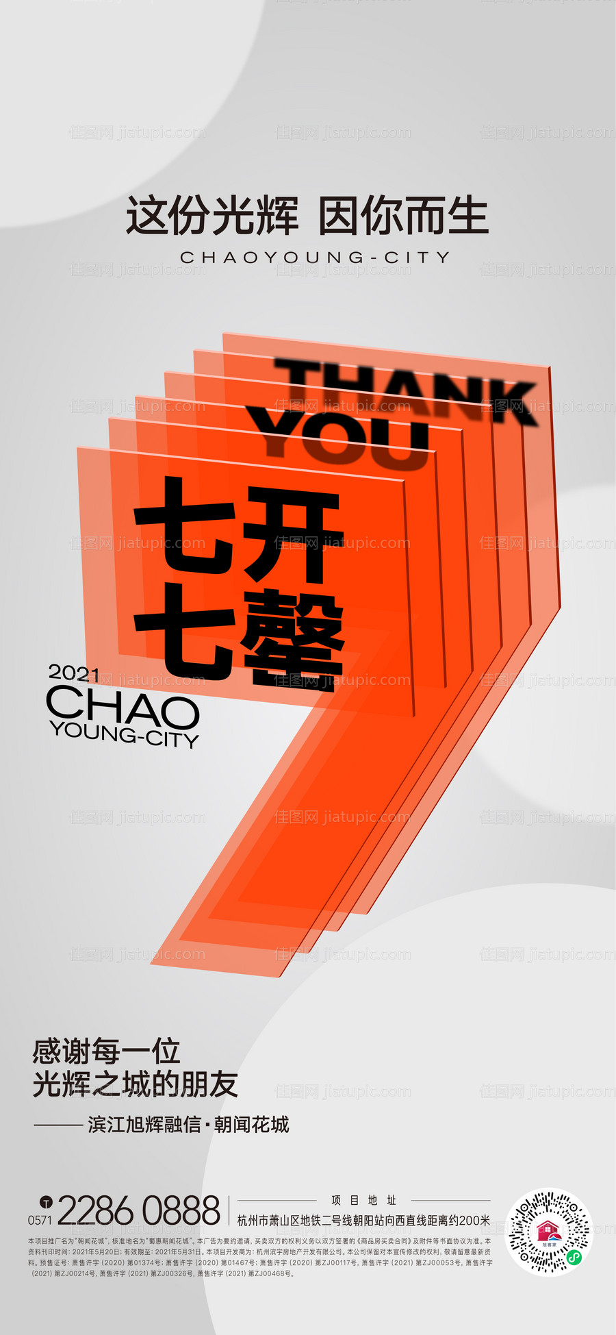 地产售罄海报-源文件