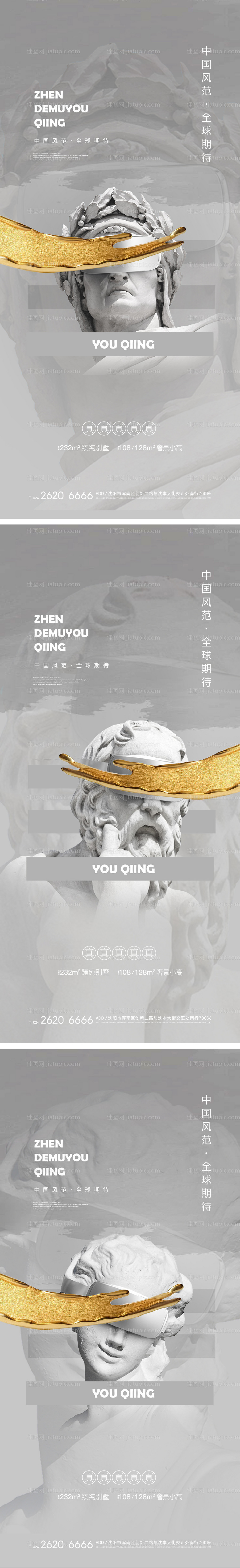 地产艺术雕塑活动系列海报-源文件