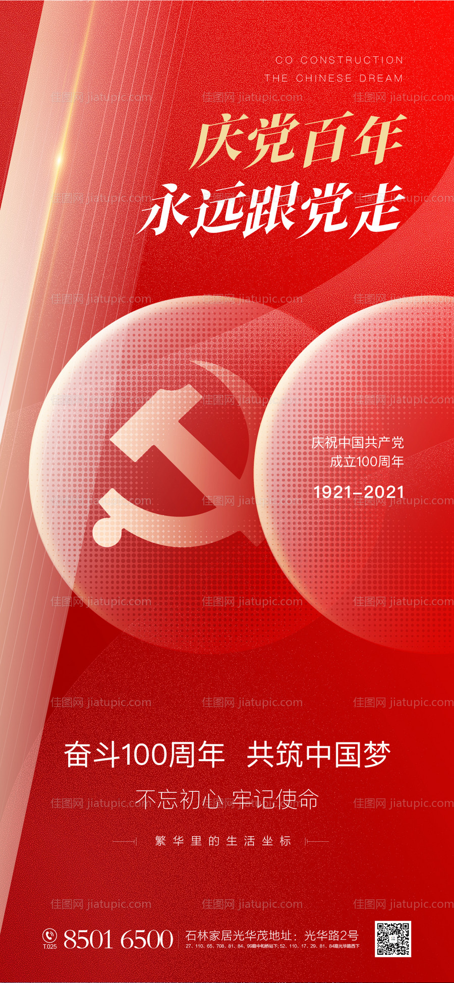 建党100周年海报-源文件