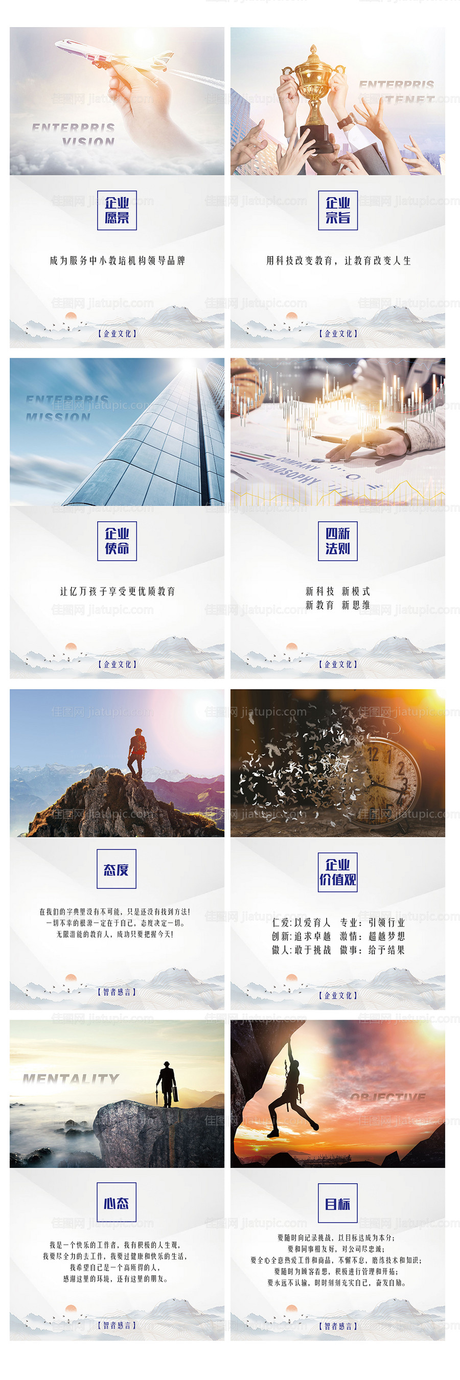 企业文化系列海报-源文件