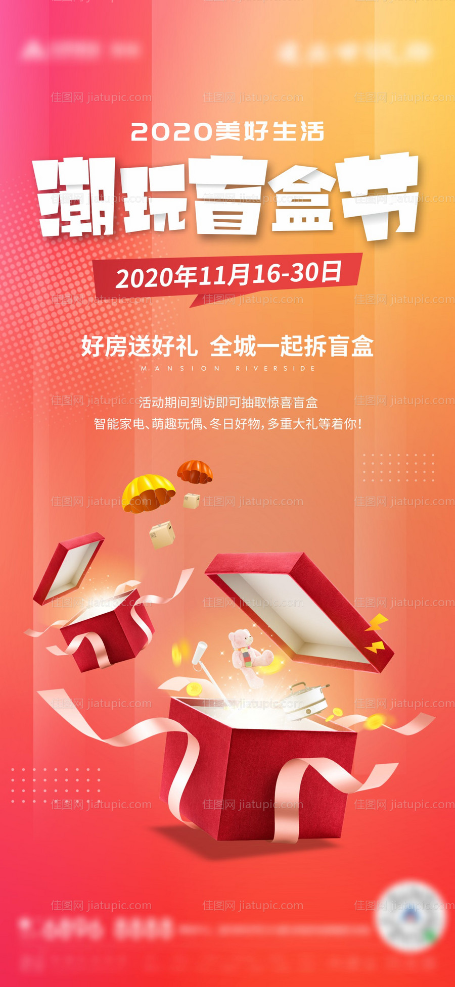 潮玩盲盒节活动单图-源文件