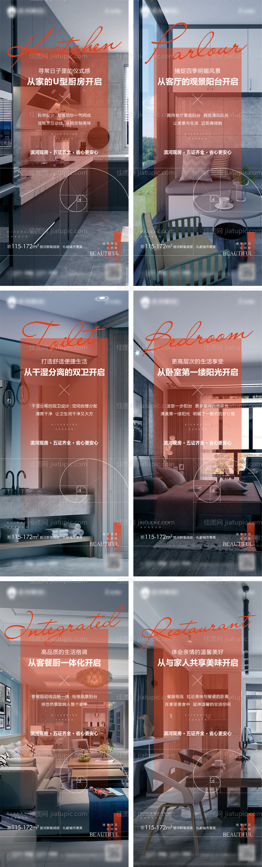 地产价值点系列海报-源文件